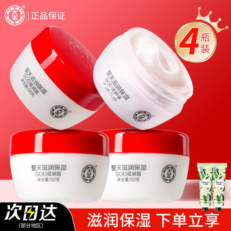 大宝SOD滋润霜50g*4瓶装正品图片