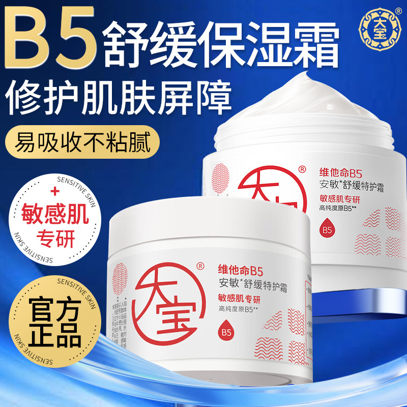 大容量修护面霜敏感肌可用