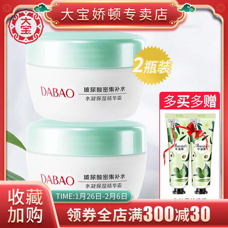 大宝水凝保湿精华霜补水锁水芦荟霜女护肤乳液润肤秋冬面霜