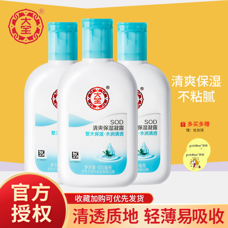 大宝sod蜜男士清爽保湿露保湿补水乳液滋润面霜女生修护护肤品