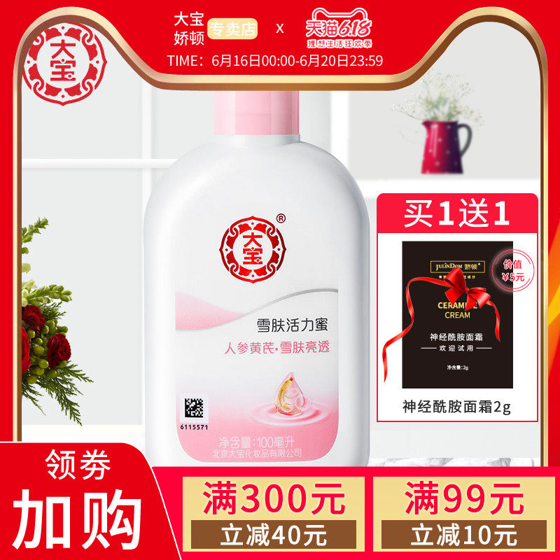 大宝雪肤活力蜜100g保湿清爽补水乳液护肤套装化妆品全身面部乳液