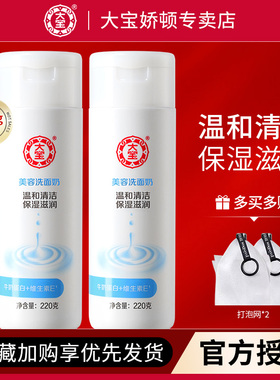 大宝美容洗面奶低泡清洁牛奶绿茶补水男女洁面乳正品洗面乳专用