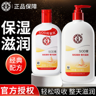 大宝sod蜜男士保湿面霜脸部滋润补水身体乳液官方旗舰店官网正品