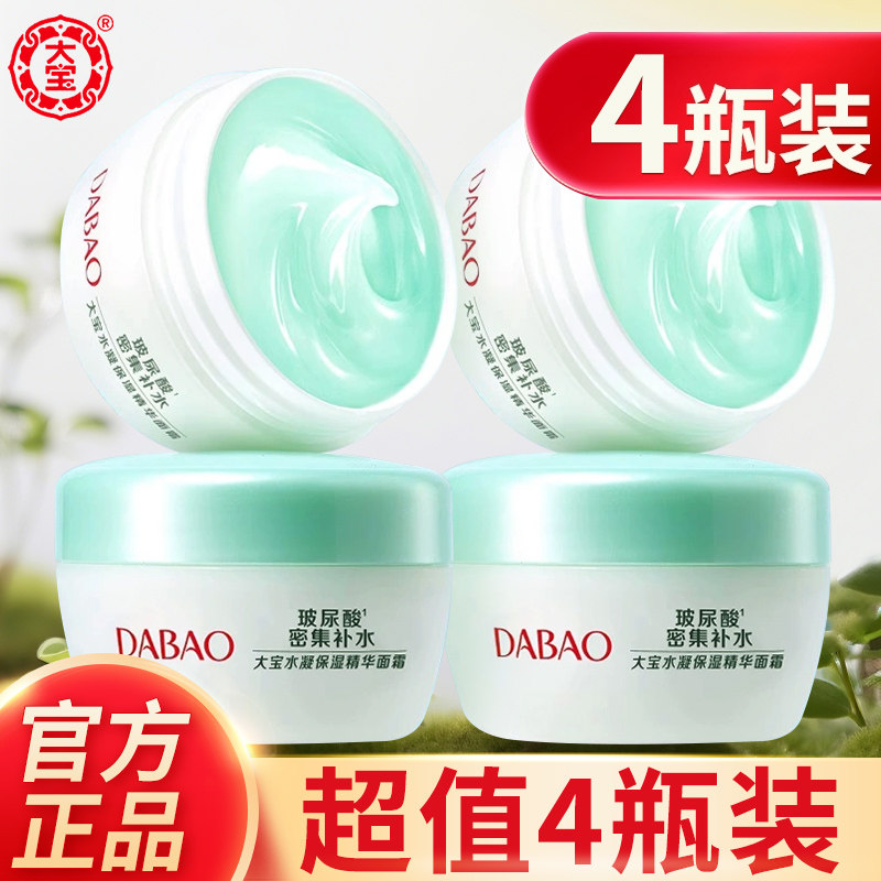大宝水凝保湿精华霜50g*4瓶SOD蜜男士女涂脸面霜玻尿酸补水正品店
