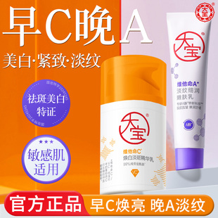 大宝早c晚a醇双抗面霜提亮美白淡斑抗皱紧致淡纹乳乳液官方正品
