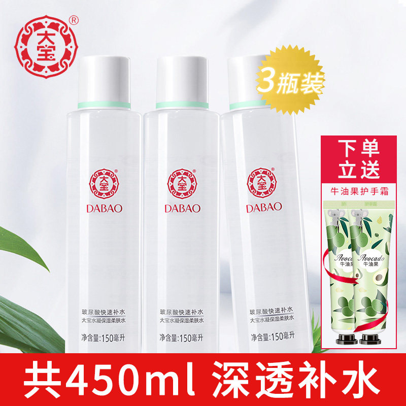正品大宝水凝保湿柔肤水150ml*3瓶装 补水保湿滋润控油爽肤水男女