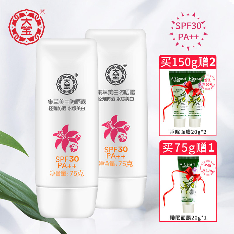 大宝集萃美白防晒露 防晒霜男女学生军训春夏补水保湿隔离紫户外