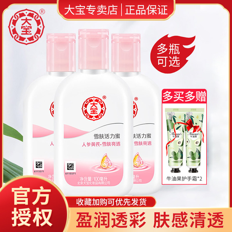 大宝雪肤活力蜜100g 保湿清爽补水乳液护肤乳液官方旗舰店正品