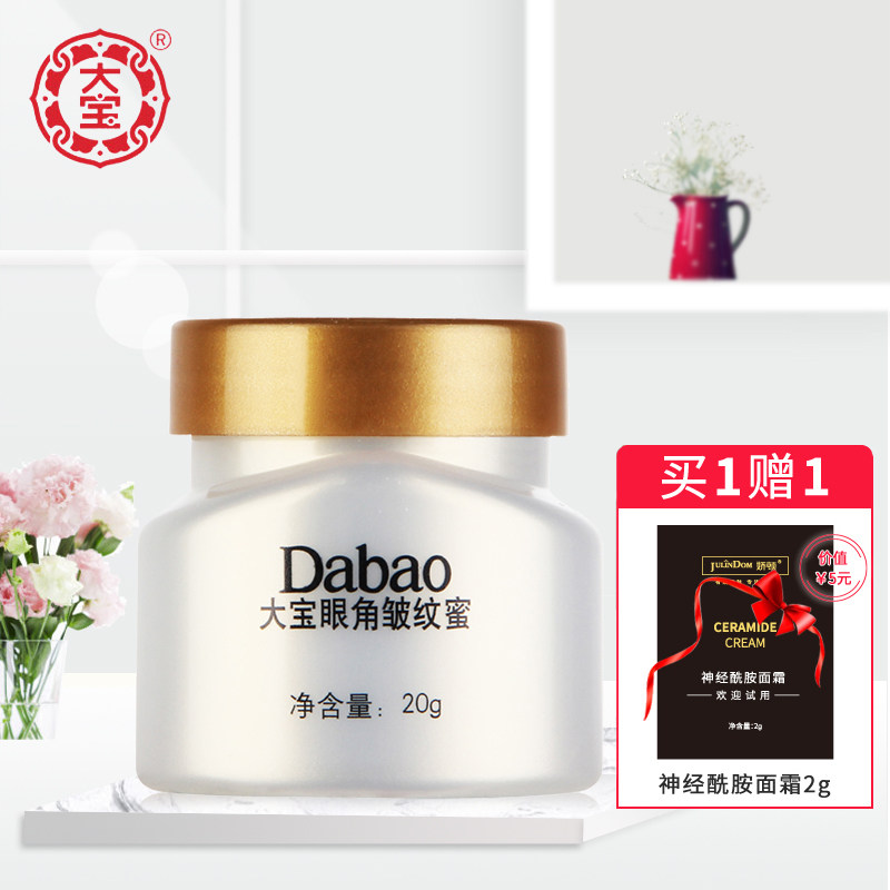 大宝眼角皱纹蜜20g淡化细纹黑眼圈眼部护理滋润紧致保湿护肤品