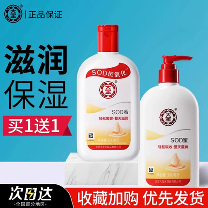 大宝sod蜜补水保湿乳液面霜补水身体乳女男士润肤霜滋润护肤正品