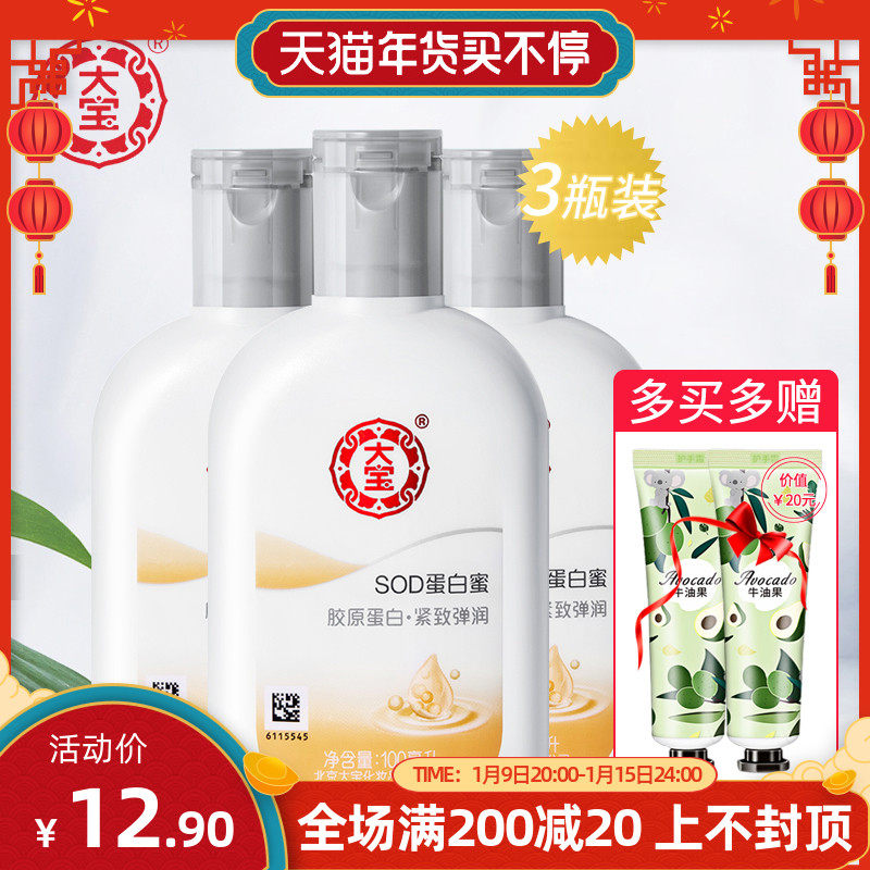 国货正品大宝SOD蛋白蜜100ml 面部滋润养护面霜护肤乳补水保湿乳