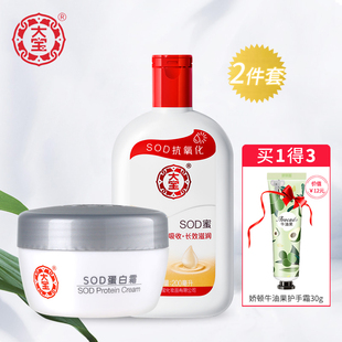 大宝SOD蜜男士200ml蛋白霜套装保湿滋润面部护肤乳液面霜官方正品