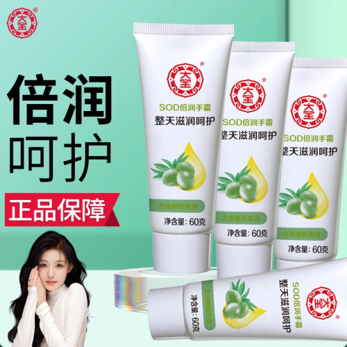 【正品保证】大宝滋润护手霜