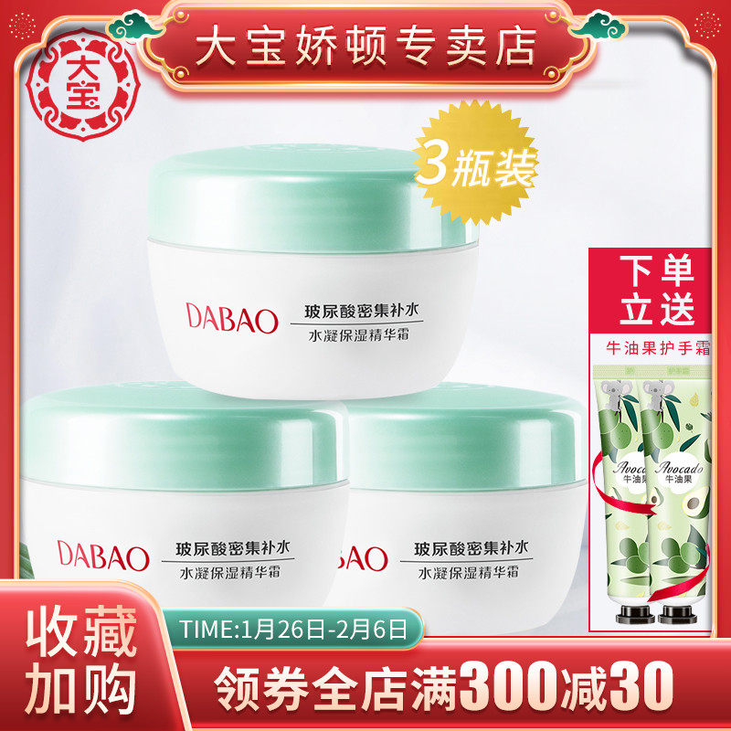 大宝SOD蜜水凝保湿精华霜3瓶装 补水春夏滋润男女士乳液面霜正品