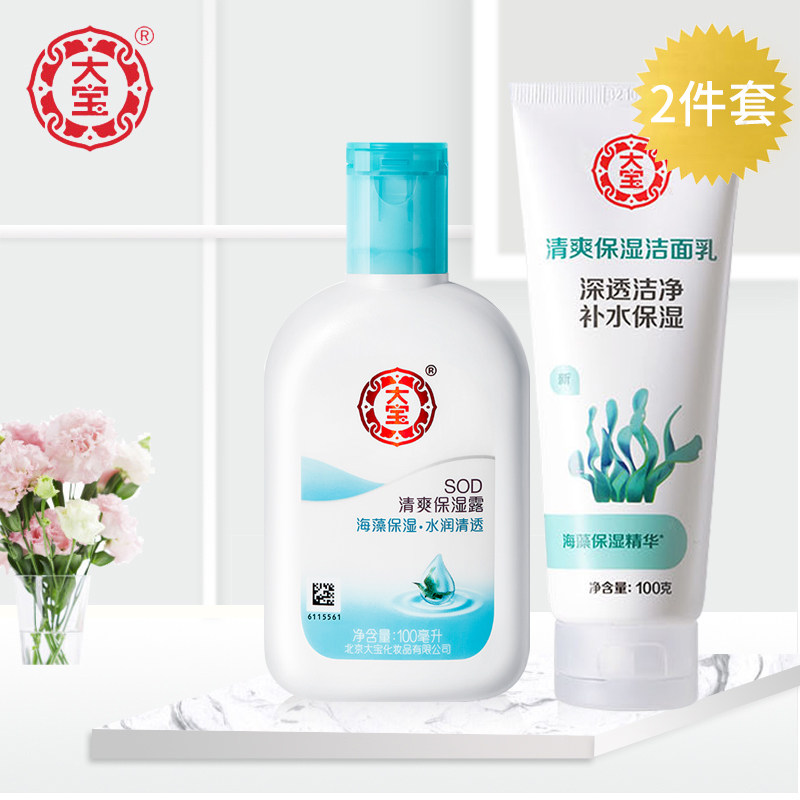 大宝SOD清爽保湿凝露清透洁面乳套装 清洁补水保湿滋润正品
