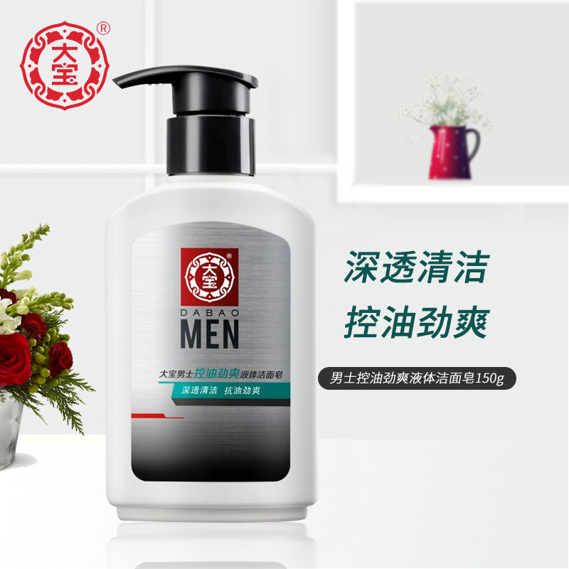 大宝男士控油劲爽液体洁面皂150g 深层清洁去油清爽学生护肤品