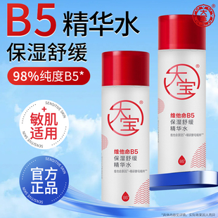 大宝B5保湿舒缓精华爽肤水面部紧致换季补水男女士温和官方旗舰店