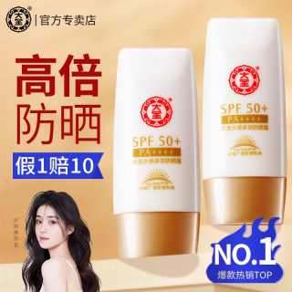 大宝防晒霜乳露spf50美白女男生专用保湿面部官方旗舰店正品官网