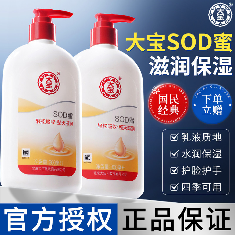 大宝sod蜜女男士保湿面霜乳液秋冬季滋润擦脸油手部补水护肤正品