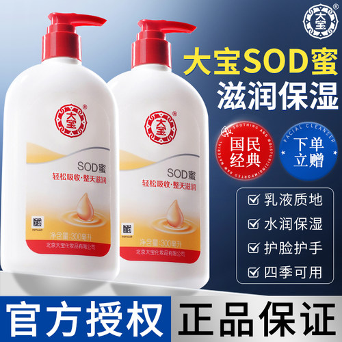 大宝sod蜜女男士保湿面霜乳液秋冬季滋润擦脸油手部补水护肤正品
