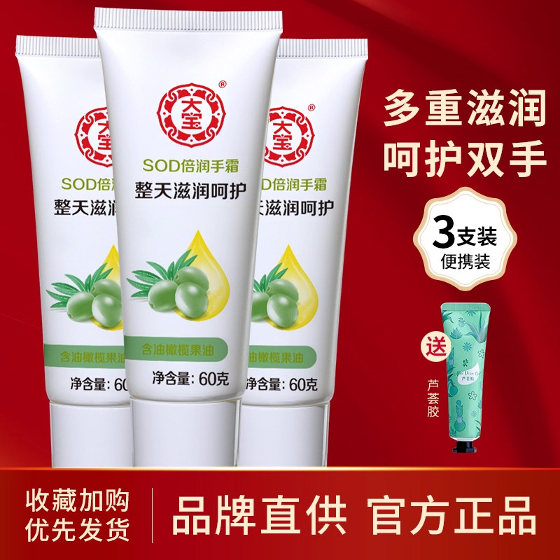 大宝SOD蜜护手霜女士滋润保湿锁水补水官方旗舰正品手油小支随身