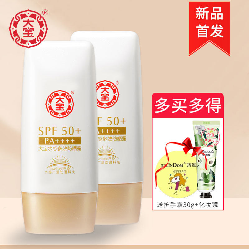 大宝水感多效防晒霜露50g 高倍防晒喷雾面部隔离防水防汗军训
