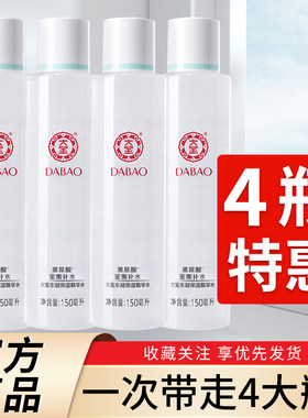 大宝水凝保湿精华水150ml*4瓶