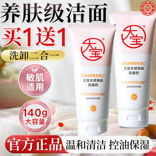 大宝vc水感焕肤洗面奶保湿控油清洁卸妆二合一洁面乳女男士正品