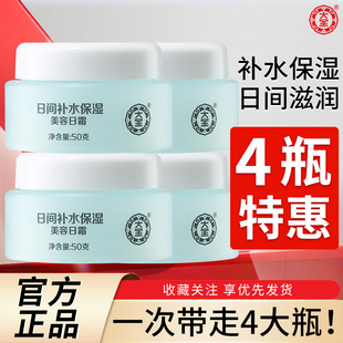 大宝sod蜜日霜4瓶日间补水保湿滋润润肤面霜女男士搽脸霜官方正品