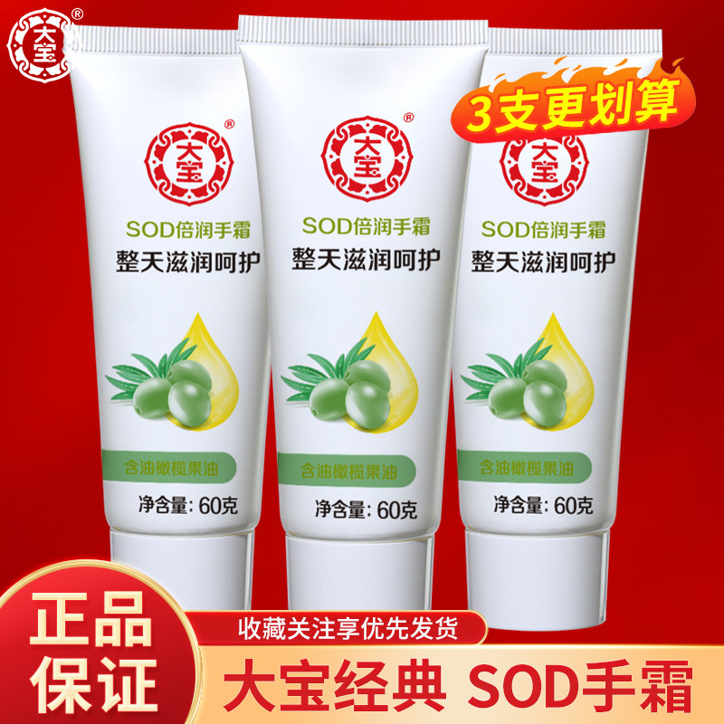 大宝SOD滋润护手霜3支擦手油润手霜补水保湿男女士橄榄油正品老牌