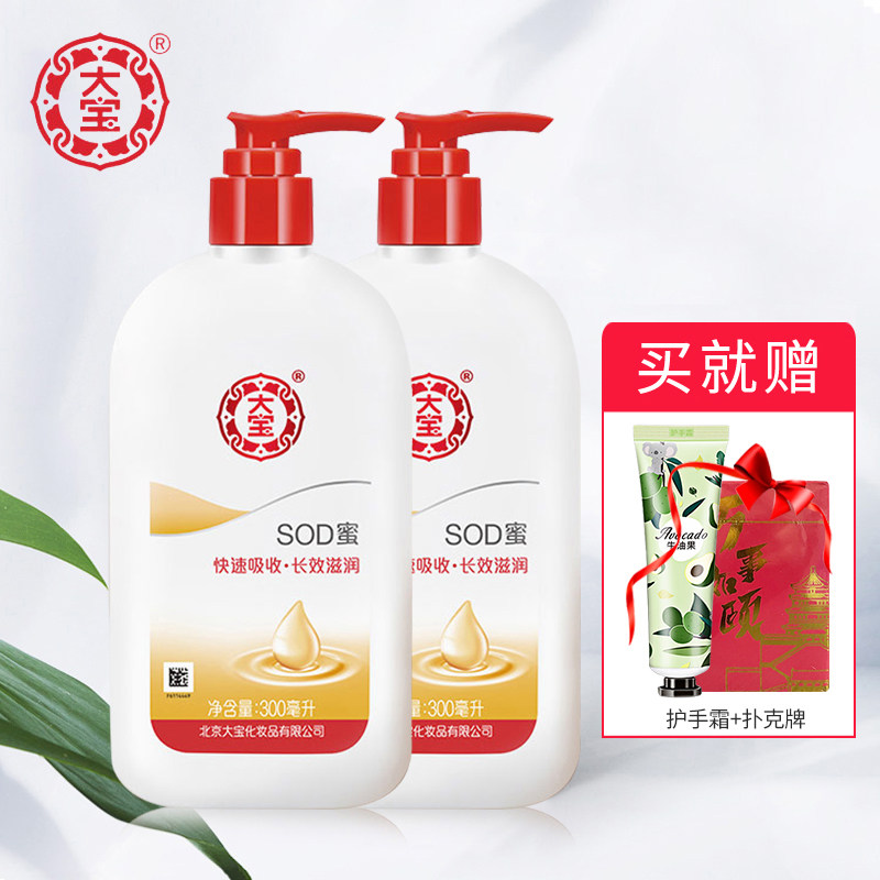 大宝sod蜜300ml 面霜乳液补水保湿面部全身正品官方旗舰店 多规格