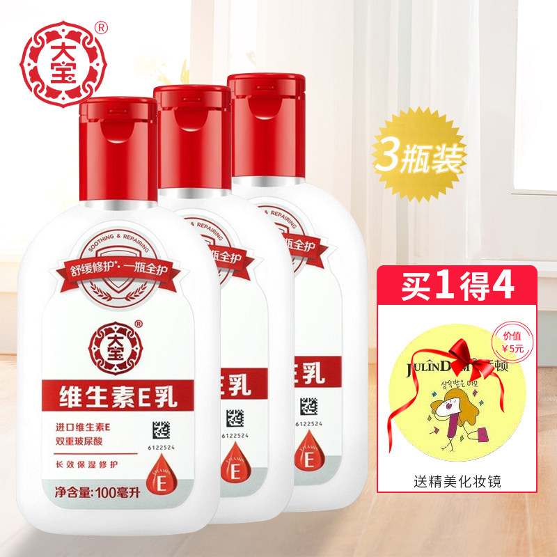 大宝国货维生素e乳3瓶装 维E护手身体乳液擦脸素颜面霜女保湿补水