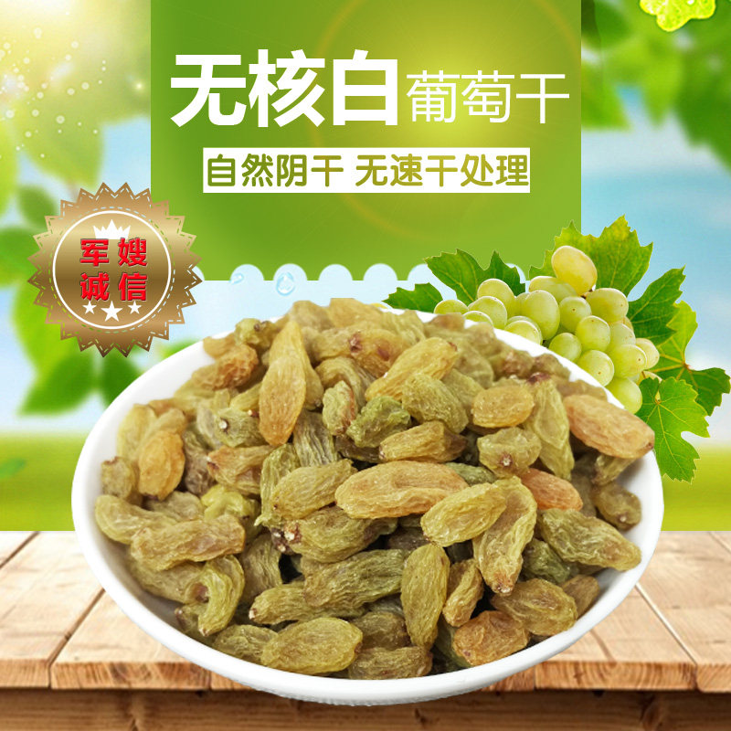 金域至尚 新疆特产无核白葡萄干500g 正宗吐鲁番绿提子干新鲜散装