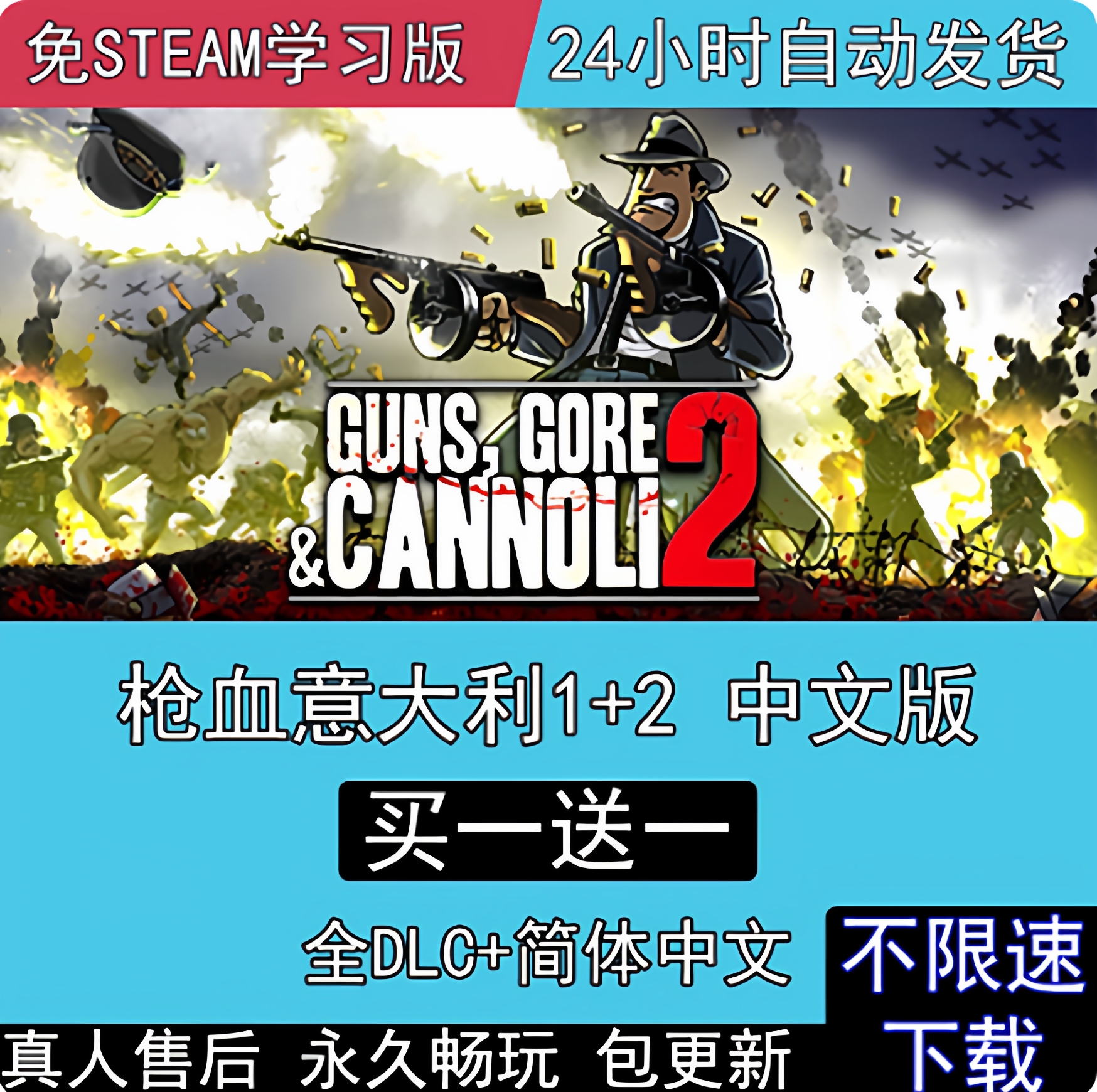 枪血意大利黑手1+2中文版免STEAM电脑单机PC游戏双人同屏闯关游戏