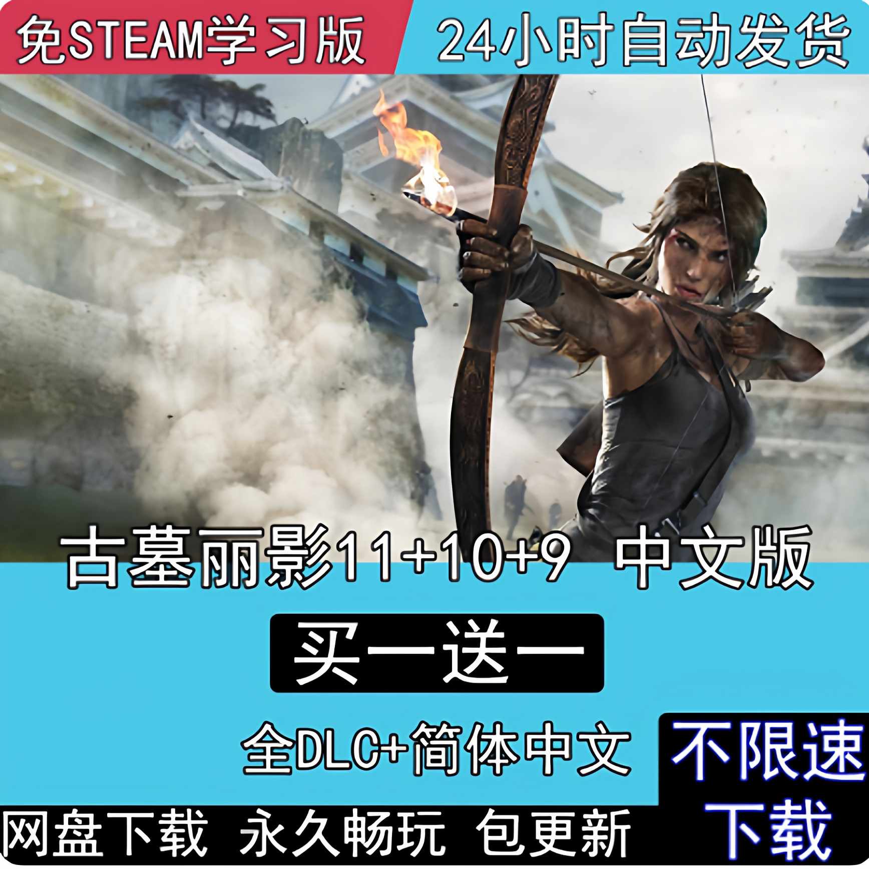 古墓丽影11暗影+10崛起+9合集全DLC免steam中文版电脑PC单机游戏