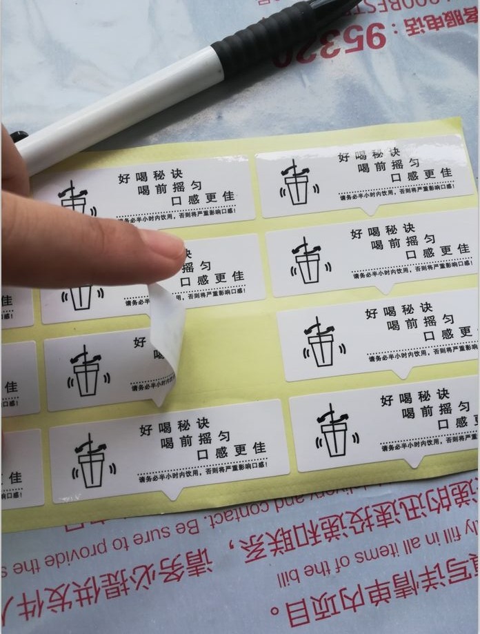 喝前摇一摇贴纸定制奶茶杯标签咖啡蛋糕说明温馨提示不干胶二绿码