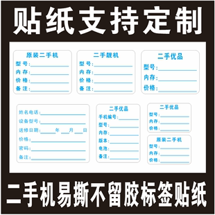 电脑手机维修不干胶二手优品登记不留痕标签质保记录故障描述贴纸