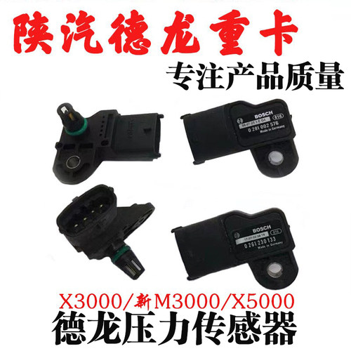 陕汽重卡德龙X5000压力传感器