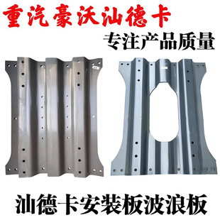 板加高型鞍座安装 重汽豪沃T7HT5GTX汕德卡鞍座安装 板牵引盘波浪板