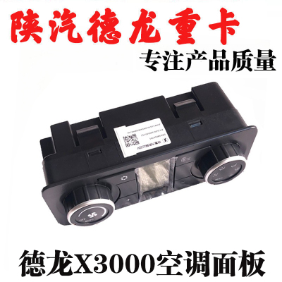 德龙X3000空调控制面板