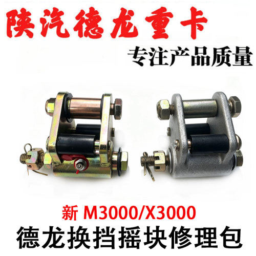 换挡杆修理包换档摇块排挡杆挡块
