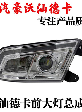 适用汕德卡大灯总成C7G7C5HLED双透镜前照灯带日行灯大灯配件