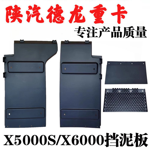 驾驶室前轮挡泥板翼子板后挡泥瓦