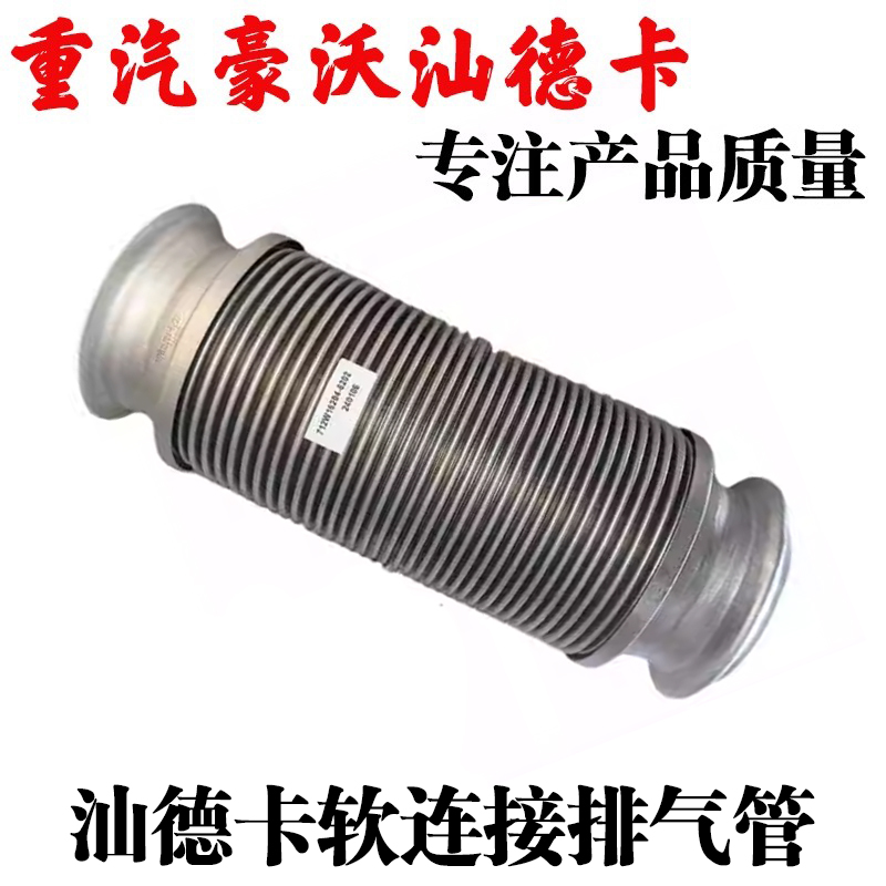 汕德卡排气管消声器国六软连接