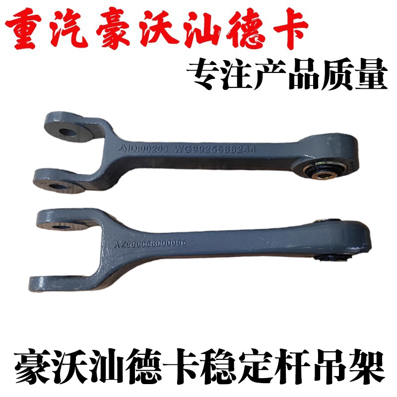 豪沃汕德卡气囊桥平衡杆支架