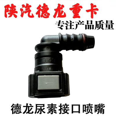 陕汽重卡德龙X3000尿素喷嘴