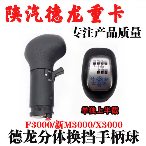 陕汽重卡德龙双节手柄球头