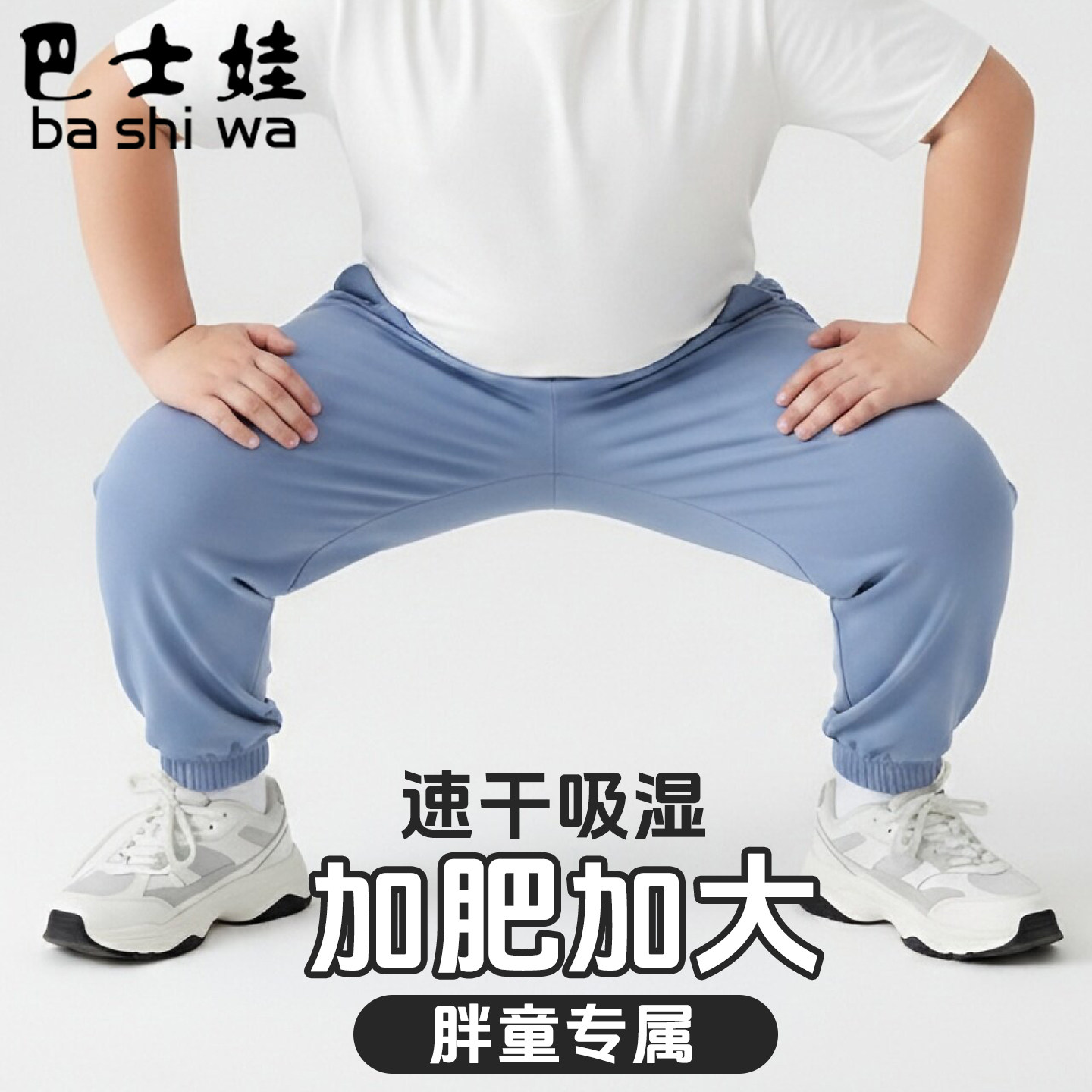 索罗娜凉感·胖童裤子夏薄款运动长裤不勒肚速干加肥男大童防蚊裤