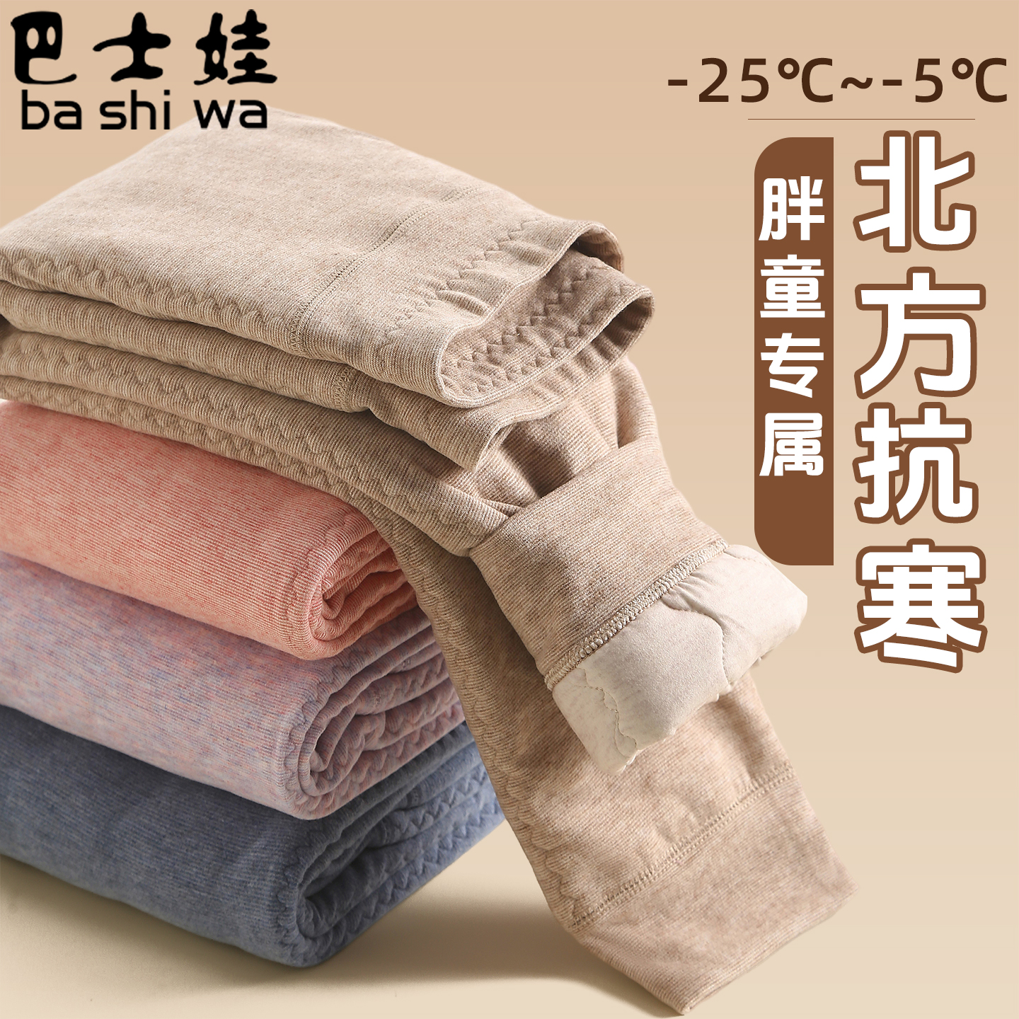 北方专属胖男女童保暖裤