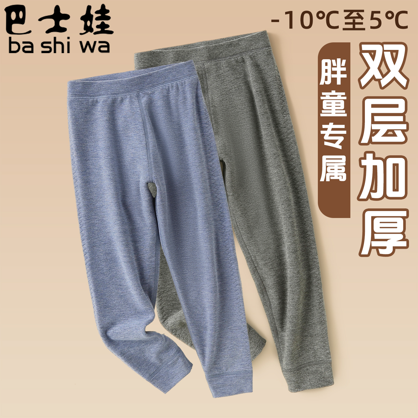 【加肥加大】儿童秋裤保暖 双层加厚 高腰护膝 男女童 蚕丝羊绒